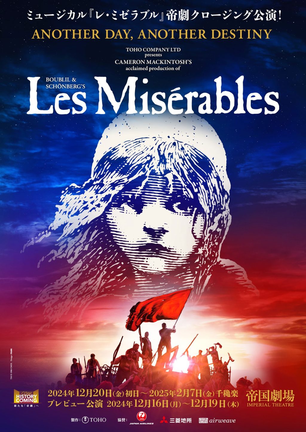Miserable Event 悲惨世界【レ・ミゼラブル/ Les Miserables】 - Stage in Japan