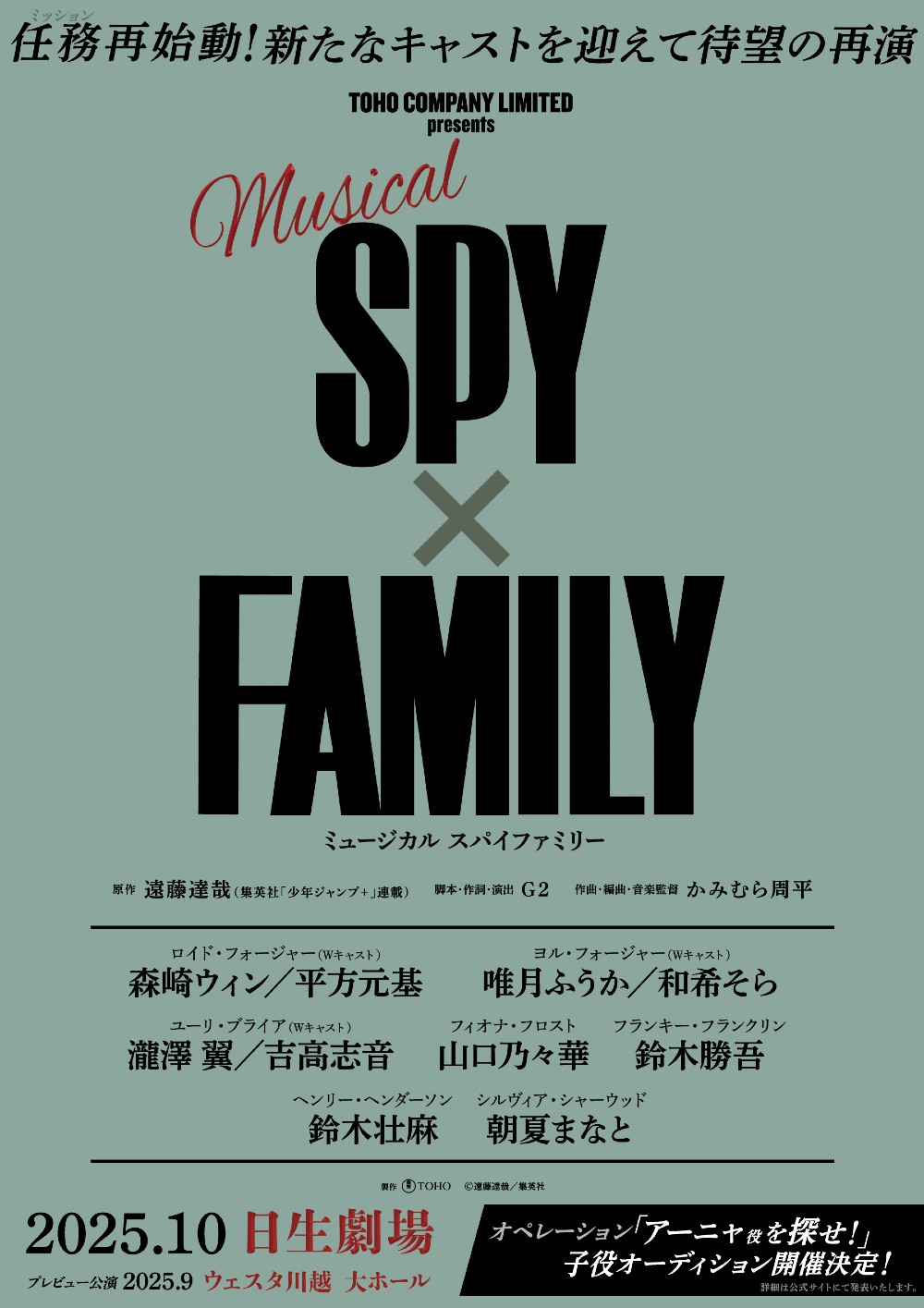 spy-family-2025